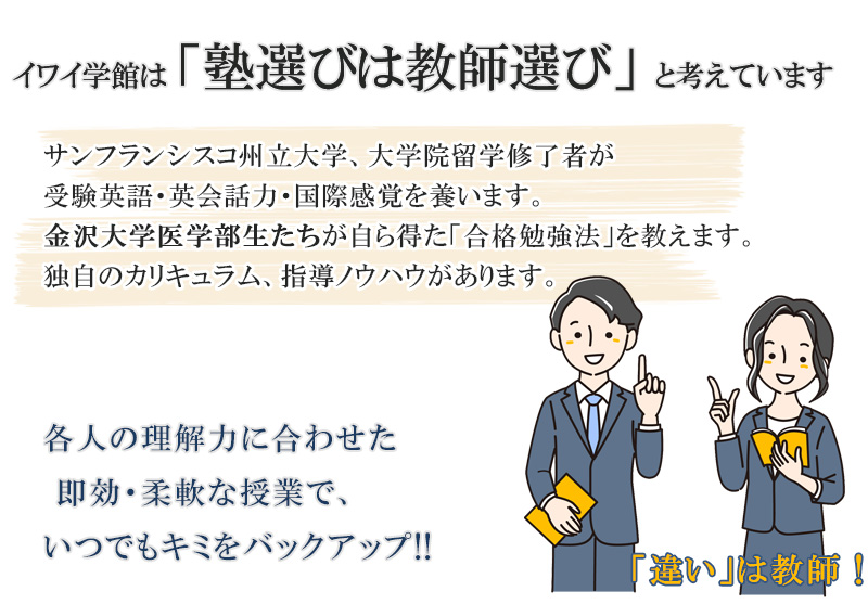 「塾選びは教師選び」基礎から応用・発展力をつけ成績上昇↑